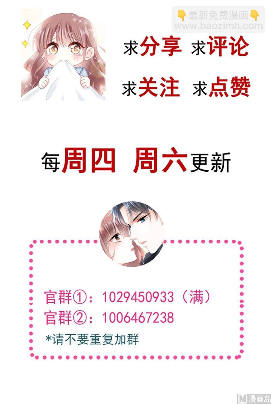 霸道總裁輕點愛 - 第147話 100%信任你(3/3) - 4