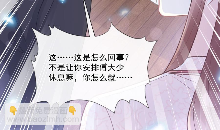 霸道總裁輕點愛 - 第147話 100%信任你(1/3) - 8