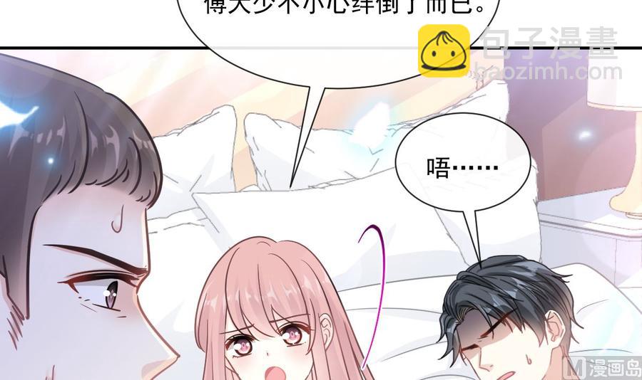 霸道總裁輕點愛 - 第147話 100%信任你(1/3) - 2