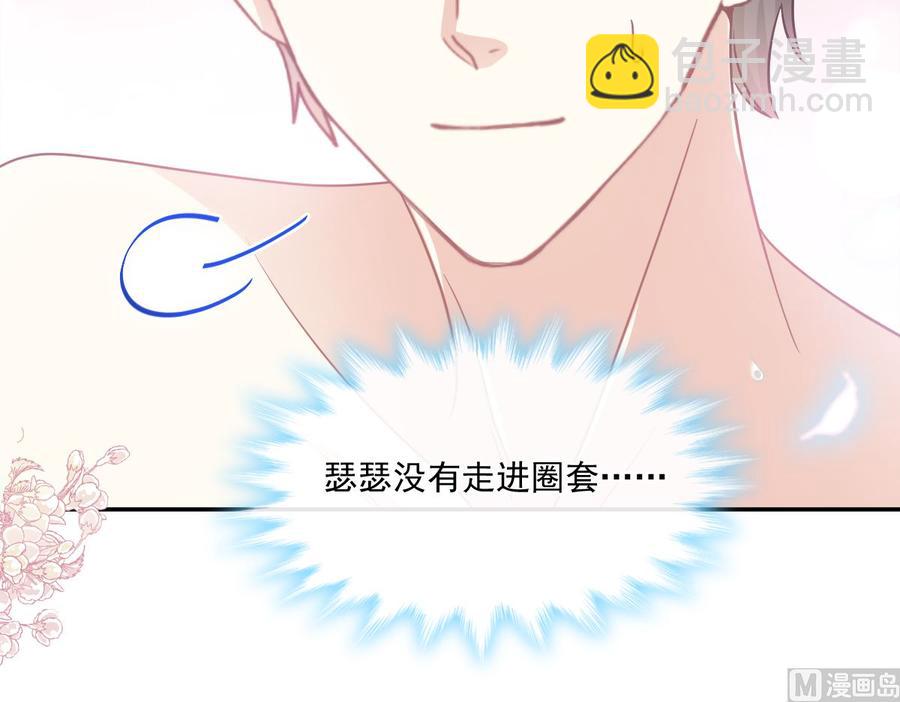 霸道總裁輕點愛 - 第147話 100%信任你(1/3) - 7