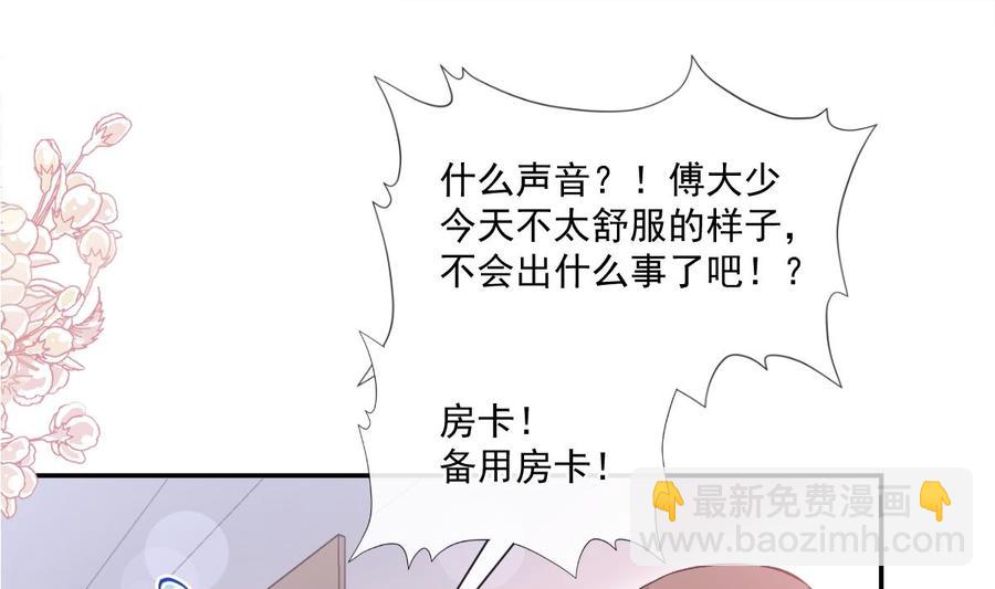 霸道總裁輕點愛 - 第147話 100%信任你(1/3) - 4