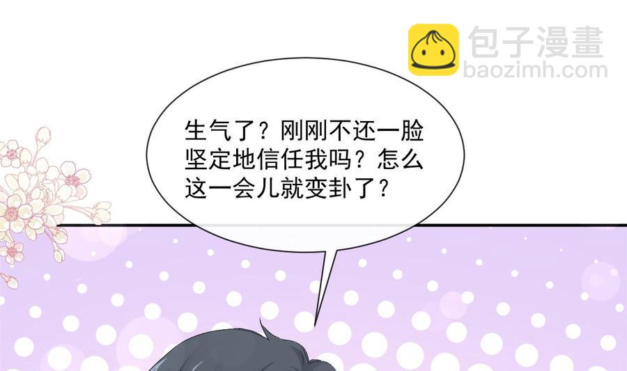 霸道總裁輕點愛 - 第147話 100%信任你(2/3) - 4