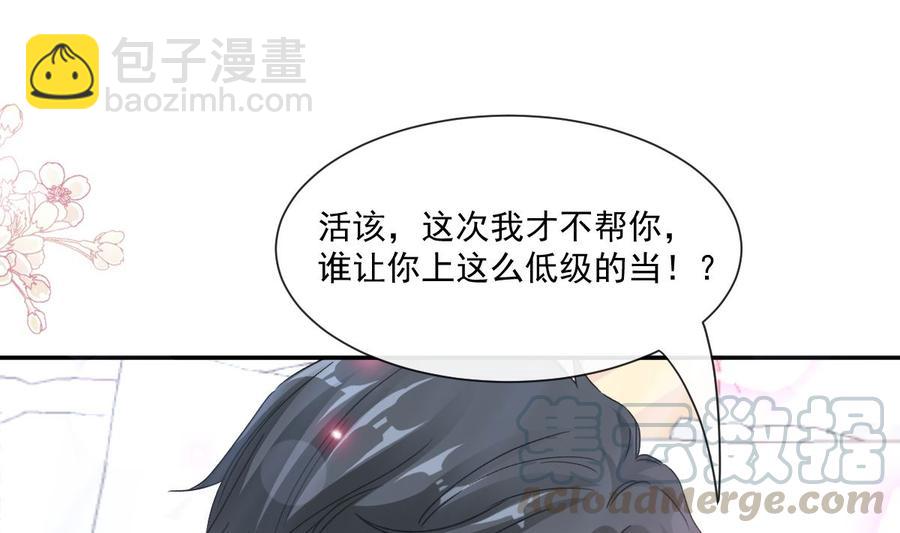 霸道總裁輕點愛 - 第147話 100%信任你(2/3) - 3