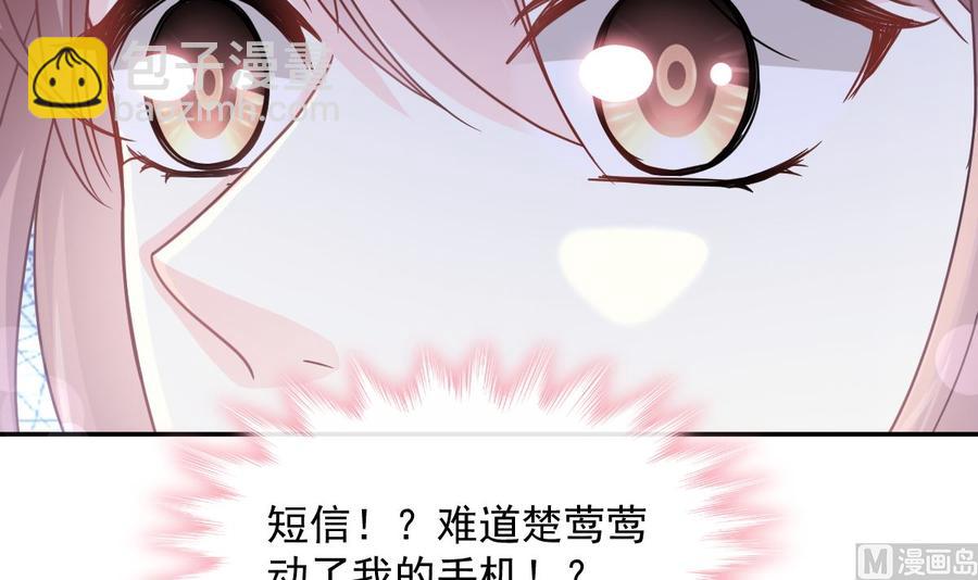 霸道總裁輕點愛 - 第147話 100%信任你(2/3) - 8