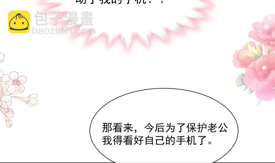 霸道總裁輕點愛 - 第147話 100%信任你(2/3) - 1