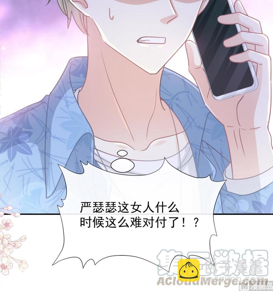 霸道總裁輕點愛 - 第147話 100%信任你(2/3) - 7