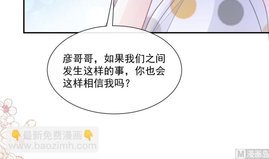 霸道總裁輕點愛 - 第147話 100%信任你(2/3) - 2