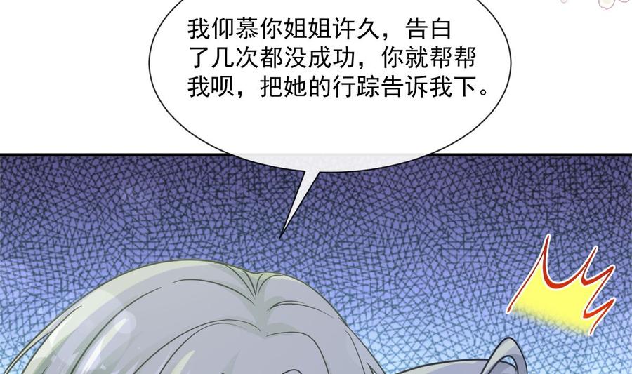 霸道總裁輕點愛 - 第149話 任性的事(3/3) - 3