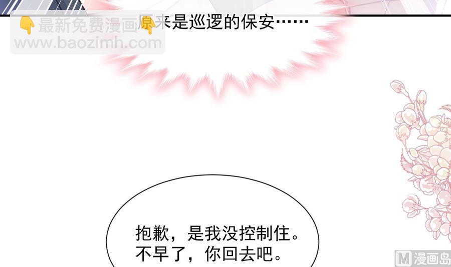 霸道總裁輕點愛 - 第149話 任性的事(1/3) - 6
