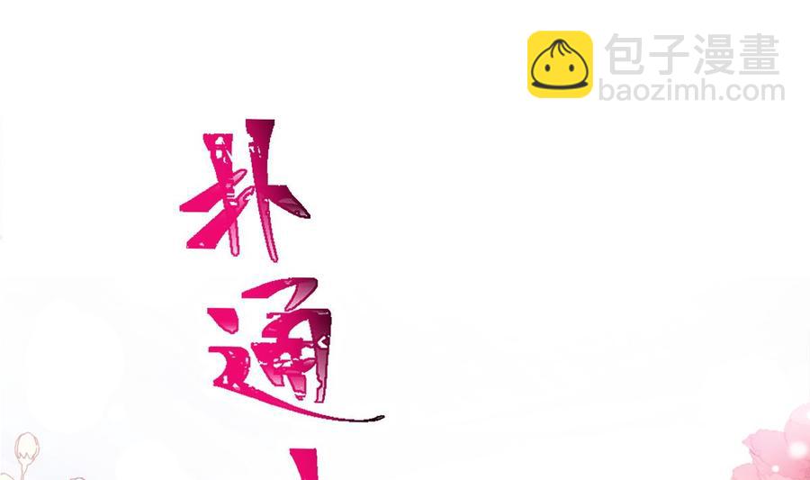 霸道總裁輕點愛 - 第149話 任性的事(1/3) - 4