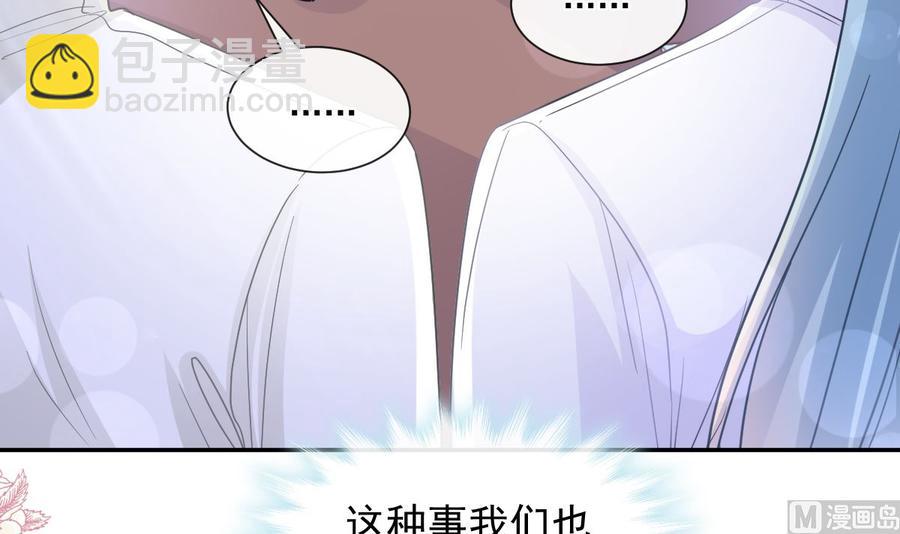 霸道總裁輕點愛 - 第149話 任性的事(2/3) - 6