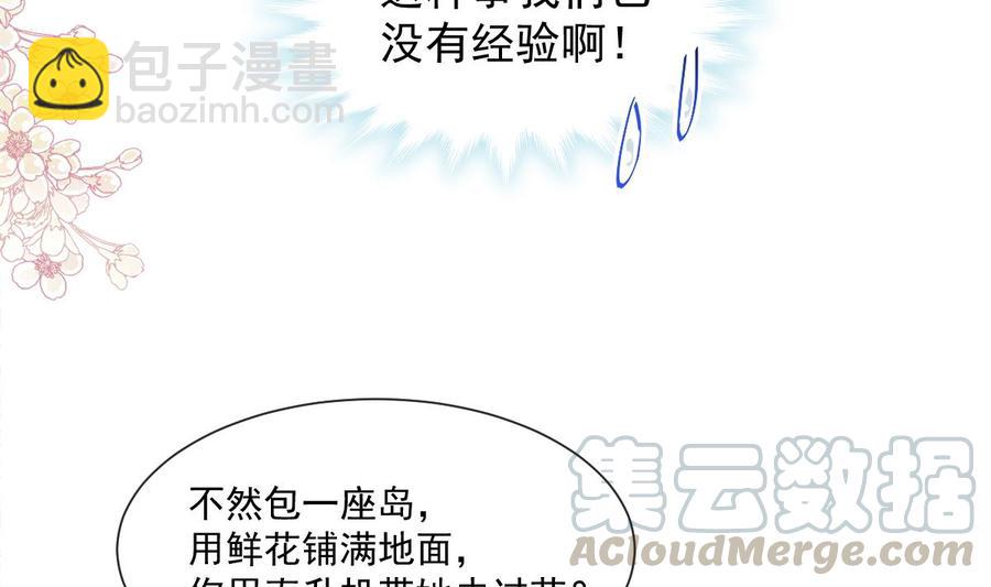 霸道總裁輕點愛 - 第149話 任性的事(2/3) - 7