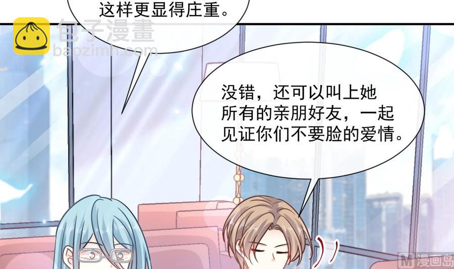 霸道總裁輕點愛 - 第149話 任性的事(2/3) - 4