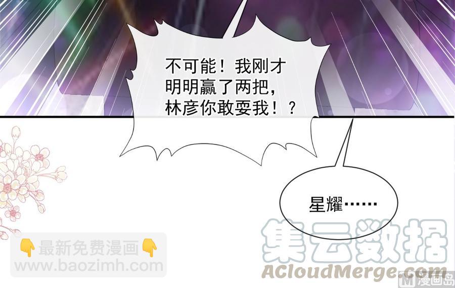 霸道總裁輕點愛 - 第149話 任性的事(2/3) - 7