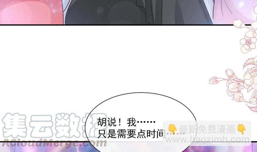 霸道總裁輕點愛 - 第149話 任性的事(2/3) - 3