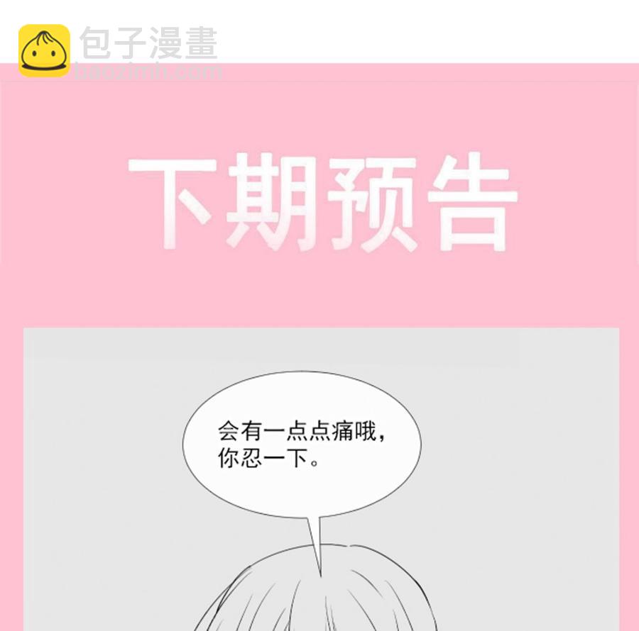 霸道總裁輕點愛 - 第151話 強硬的吻(3/3) - 1