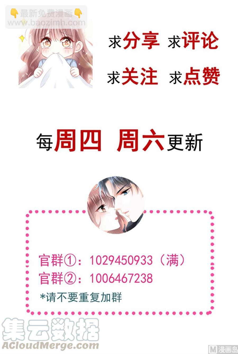 霸道總裁輕點愛 - 第151話 強硬的吻(3/3) - 1