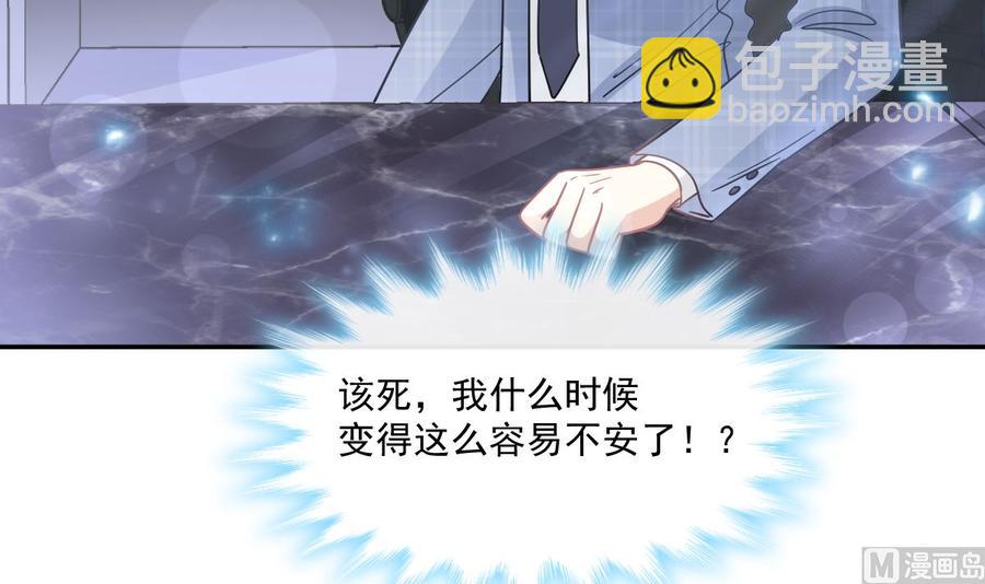 霸道總裁輕點愛 - 第151話 強硬的吻(1/3) - 3