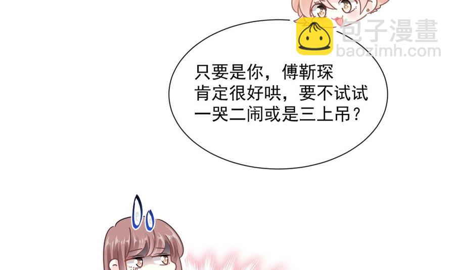 霸道總裁輕點愛 - 第151話 強硬的吻(1/3) - 8