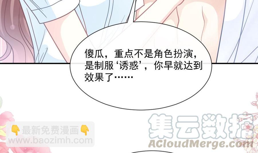 霸道總裁輕點愛 - 第153話 滿分的誘惑(2/3) - 3