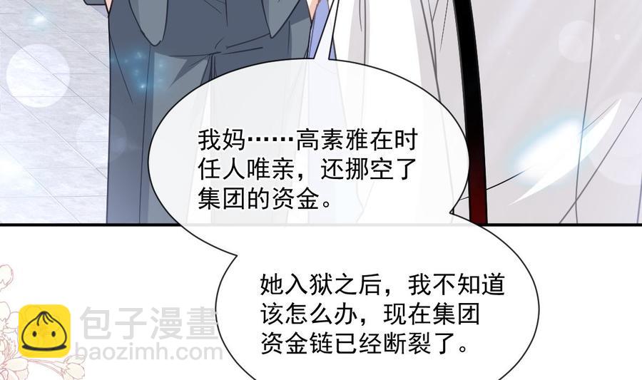 霸道總裁輕點愛 - 第155話 接手家業(2/3) - 6