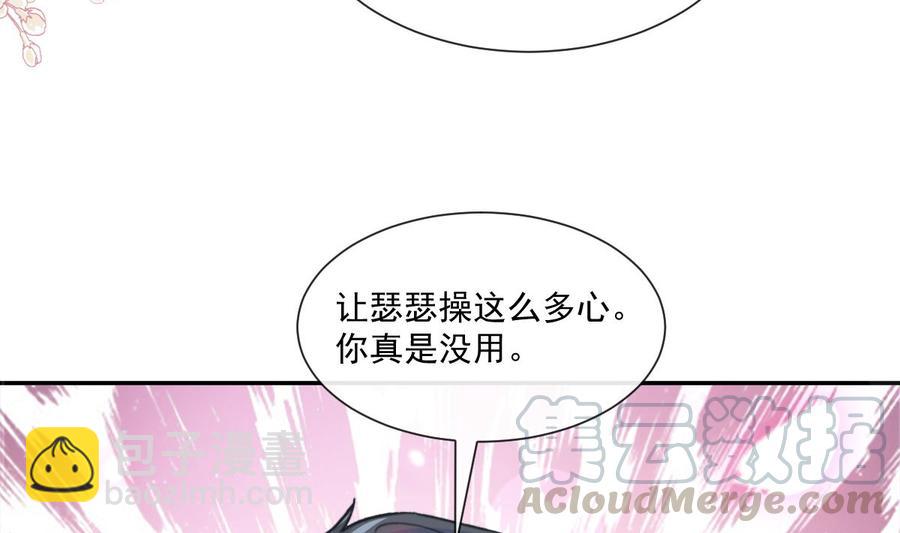 霸道總裁輕點愛 - 第155話 接手家業(3/3) - 1