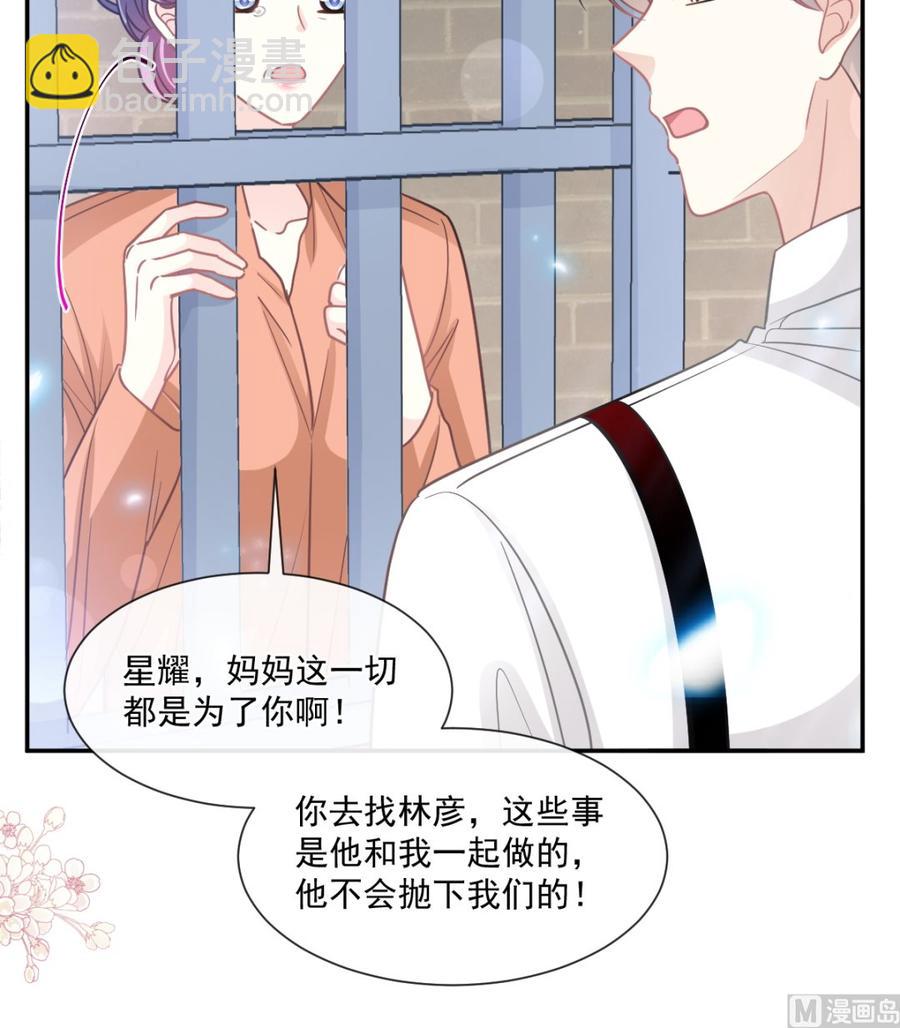 霸道總裁輕點愛 - 第155話 接手家業(1/3) - 8