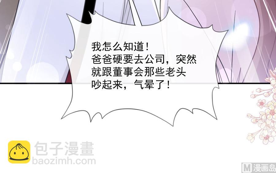 霸道總裁輕點愛 - 第155話 接手家業(2/3) - 1