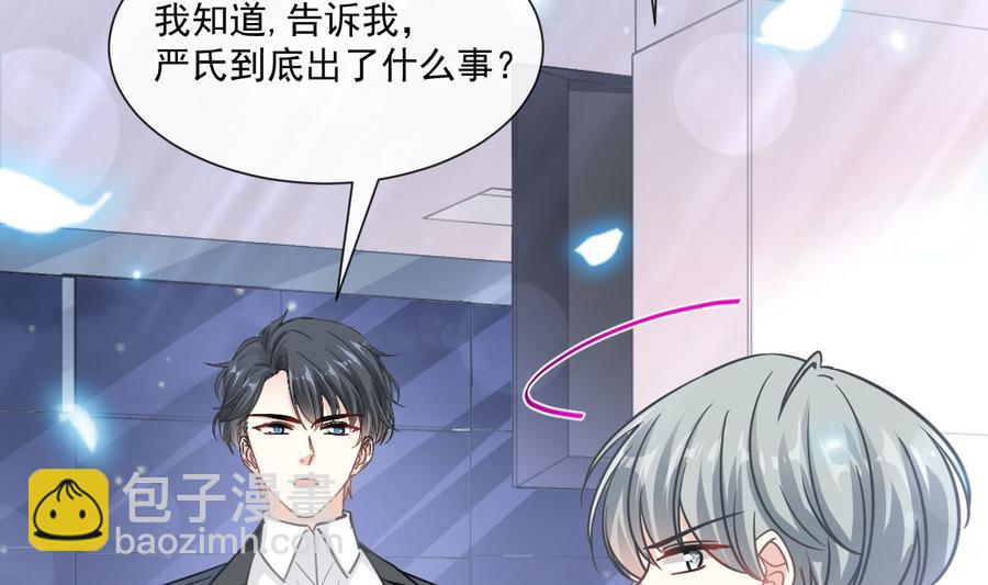 霸道總裁輕點愛 - 第155話 接手家業(2/3) - 4