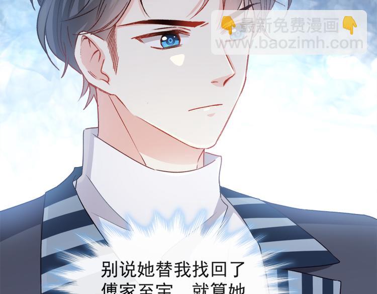 霸道總裁輕點愛 - 第16話 想吃了她(1/2) - 7