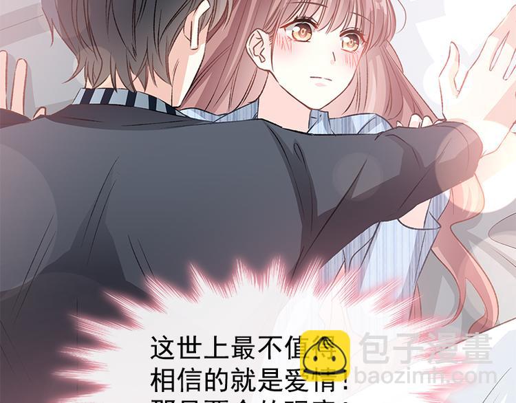 霸道總裁輕點愛 - 第16話 想吃了她(1/2) - 8