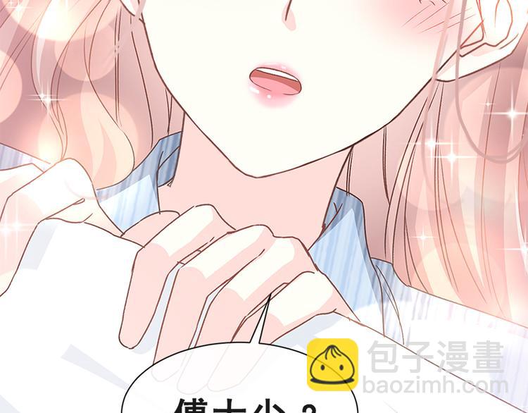 霸道總裁輕點愛 - 第16話 想吃了她(2/2) - 1