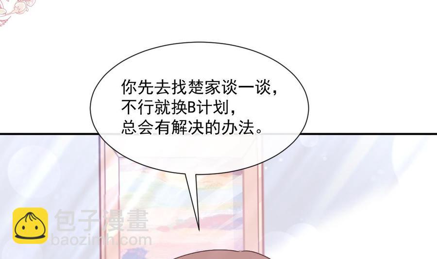 霸道總裁輕點愛 - 第157話 空中情迷(3/3) - 5