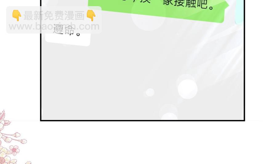 霸道總裁輕點愛 - 第157話 空中情迷(3/3) - 4