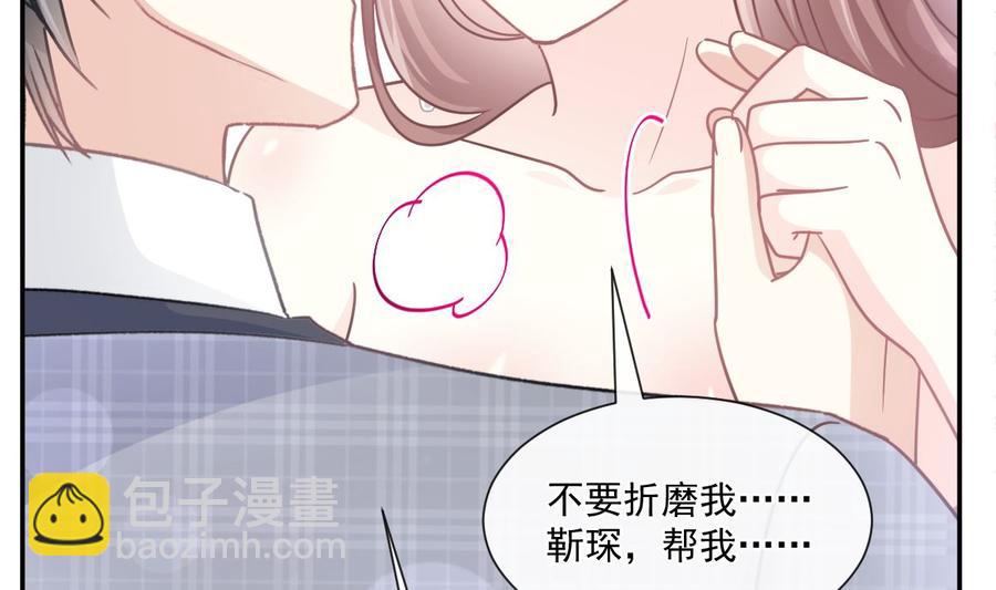 霸道總裁輕點愛 - 第157話 空中情迷(1/3) - 6