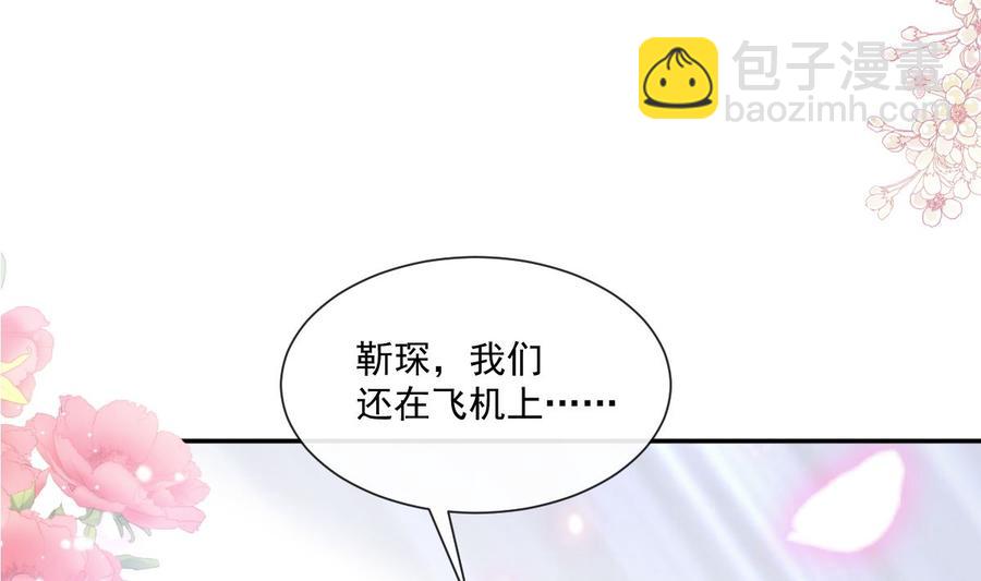 霸道總裁輕點愛 - 第157話 空中情迷(1/3) - 8