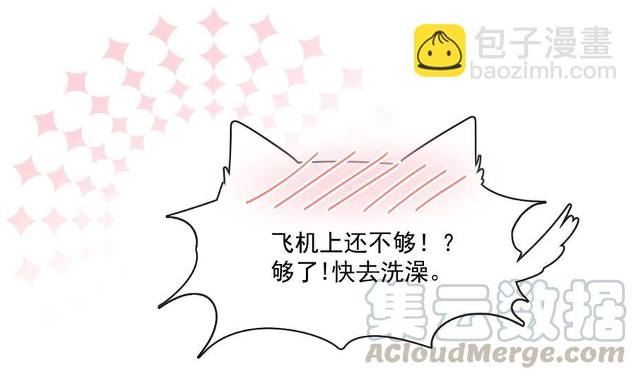 霸道總裁輕點愛 - 第157話 空中情迷(2/3) - 7