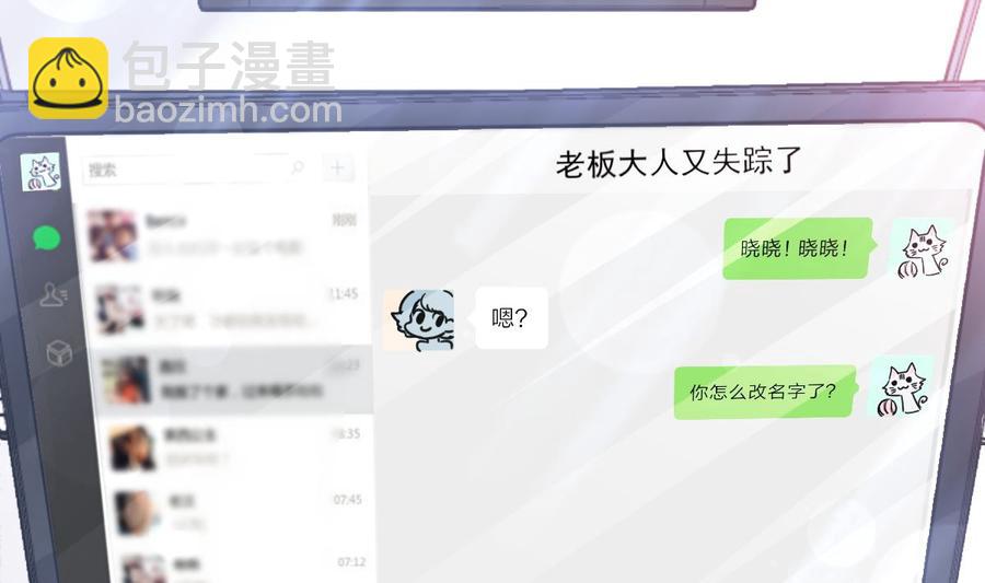 霸道總裁輕點愛 - 第157話 空中情迷(2/3) - 5