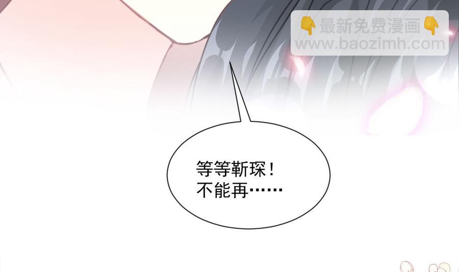 霸道總裁輕點愛 - 第159話 求求你啦(3/4) - 4