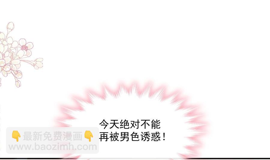 霸道總裁輕點愛 - 第159話 求求你啦(3/4) - 8