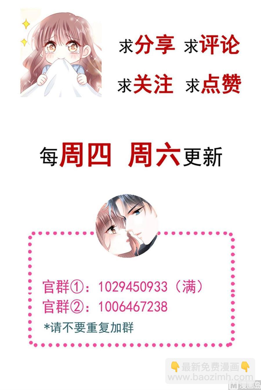 霸道總裁輕點愛 - 第159話 求求你啦(4/4) - 2