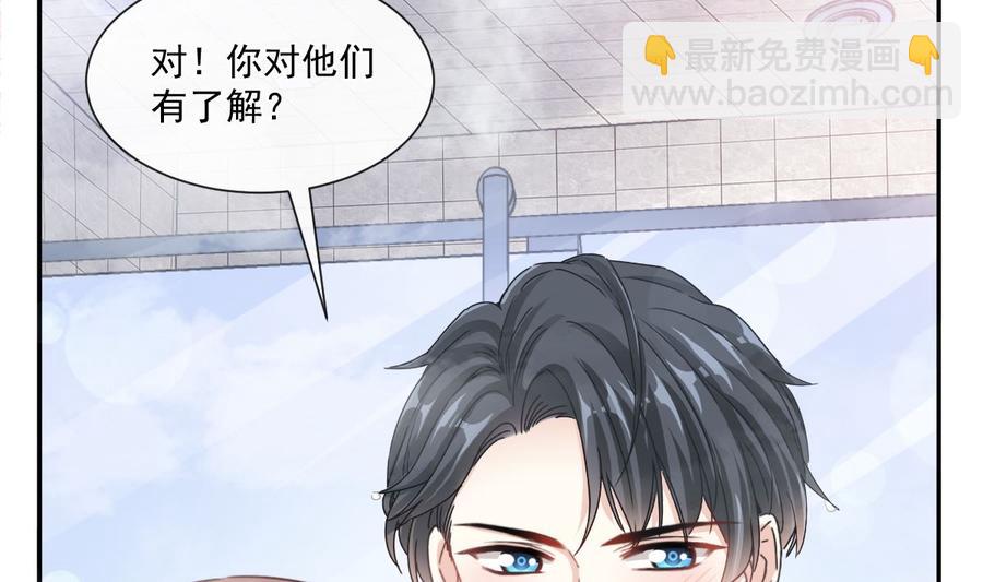 霸道總裁輕點愛 - 第159話 求求你啦(1/4) - 4