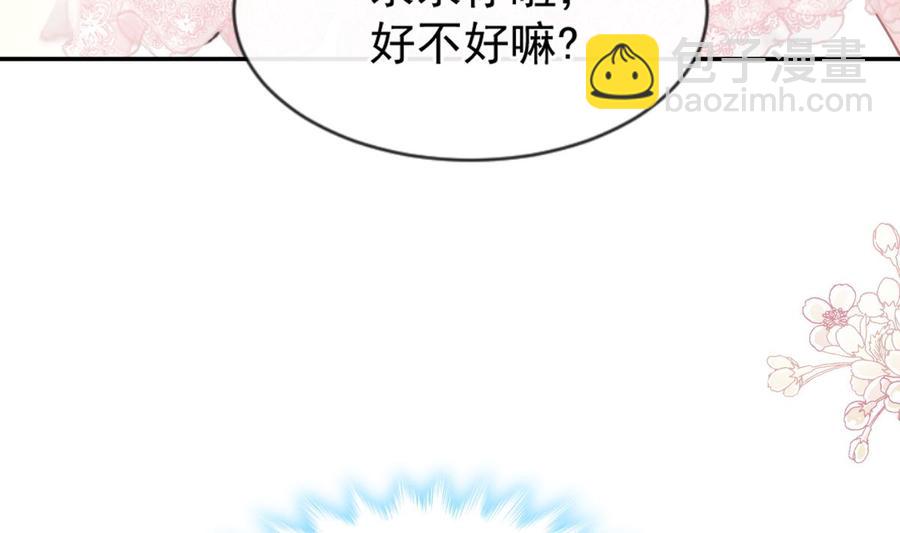 霸道總裁輕點愛 - 第159話 求求你啦(1/4) - 6