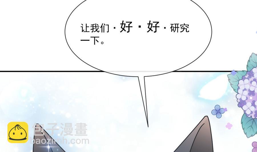 霸道總裁輕點愛 - 第159話 求求你啦(2/4) - 6