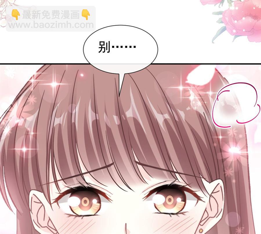 霸道總裁輕點愛 - 第159話 求求你啦(2/4) - 5