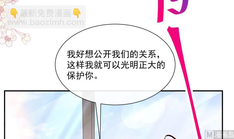 霸道總裁輕點愛 - 第162話 社死現場？！(3/3) - 1