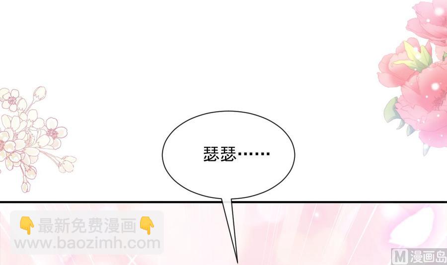 霸道總裁輕點愛 - 第162話 社死現場？！(3/3) - 3