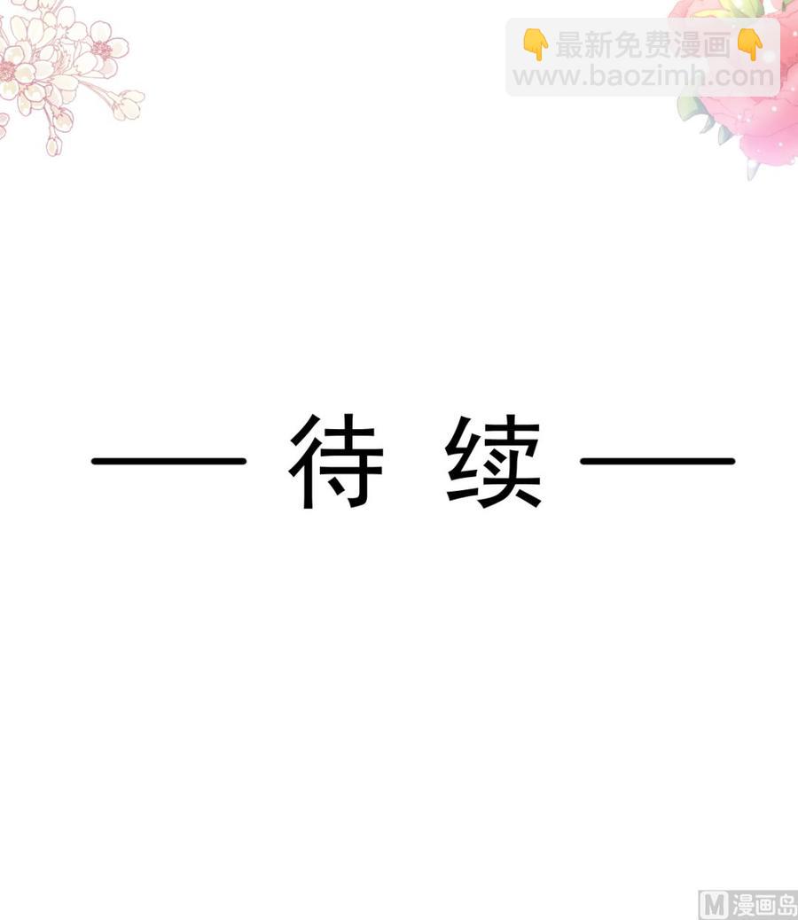 霸道總裁輕點愛 - 第162話 社死現場？！(3/3) - 4