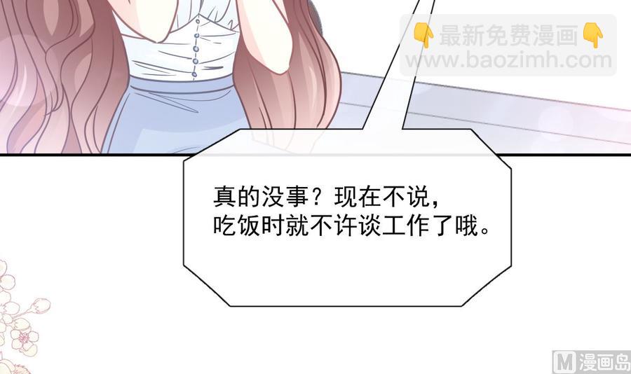 霸道總裁輕點愛 - 第162話 社死現場？！(1/3) - 4