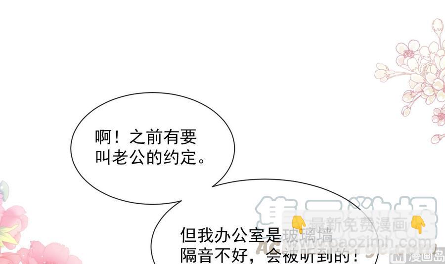 霸道總裁輕點愛 - 第162話 社死現場？！(1/3) - 5